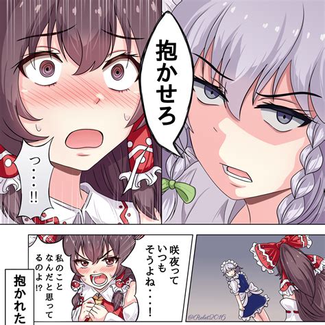 えろ さくや|【エロ漫画 東方】咲夜「あ～もう♪私の方が我慢できないじゃな。